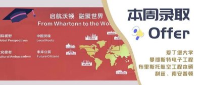 本周Offer有点多，专业也硬核！Congrats！15 Offers in total this week